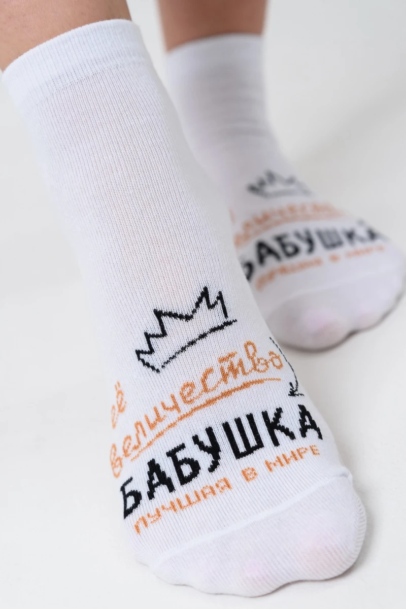Носки стандарт Бабушка (белый)