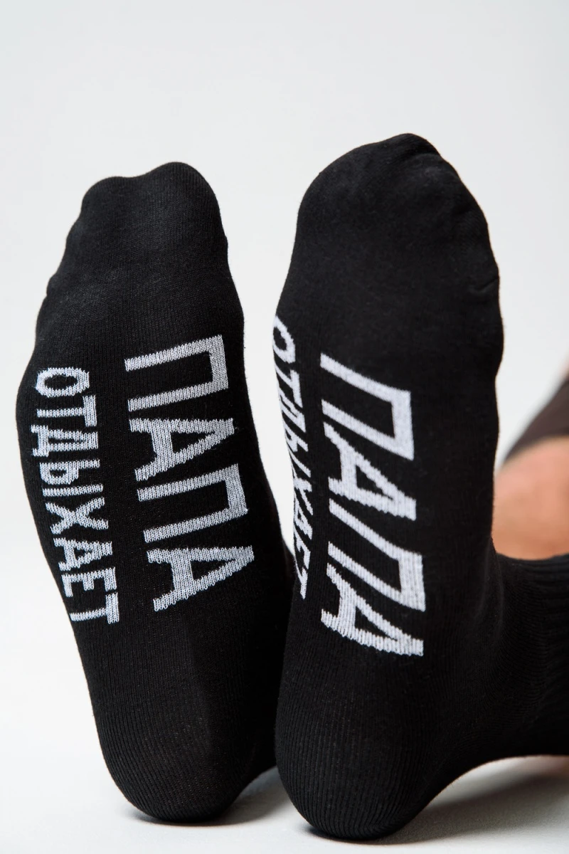 Носки стандарт Папа отдыхает (черный)