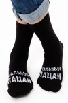 Носки стандарт Реальный (черный)