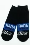 Носки стандарт Папа решает (черный)