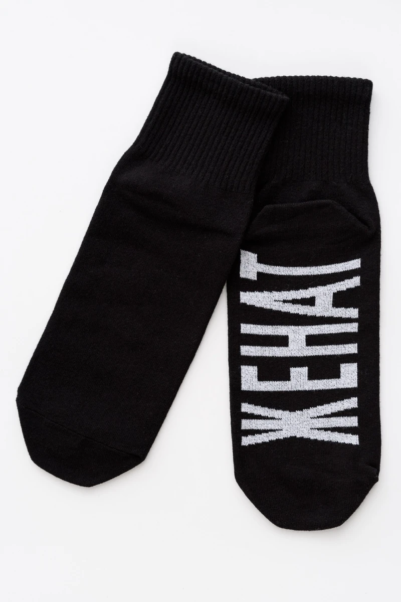 Носки стандарт Женат (черный)