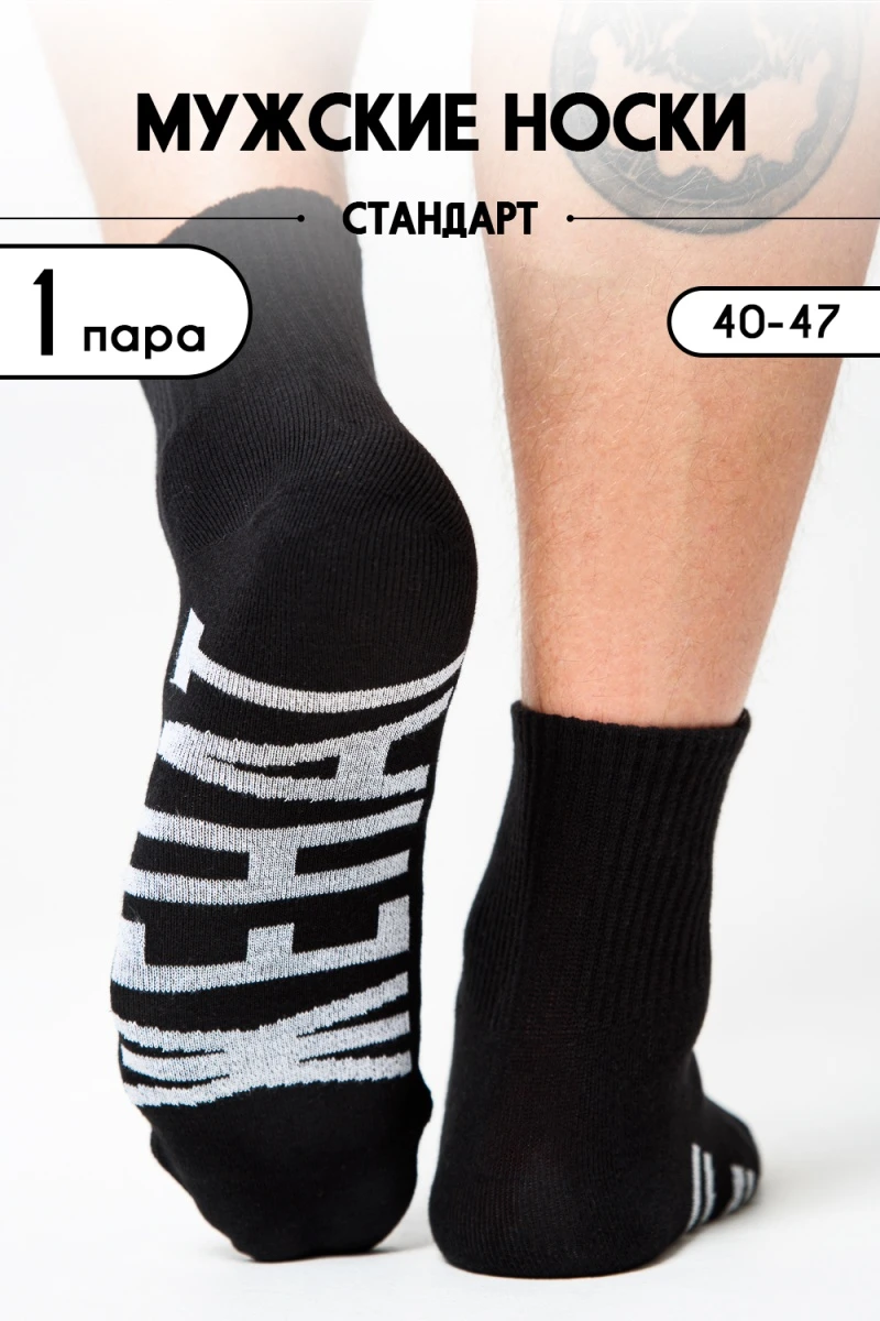 Носки стандарт Женат (черный)