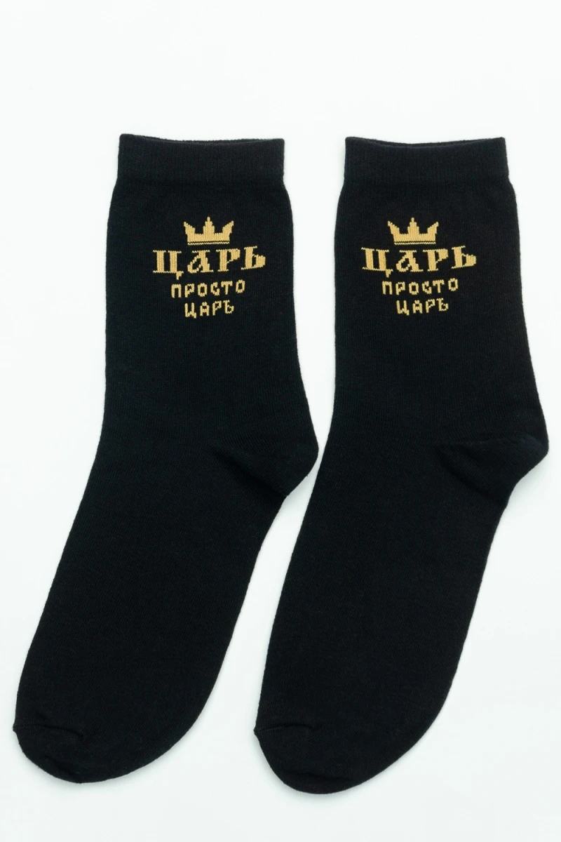 Носки стандарт Просто царь (черный)
