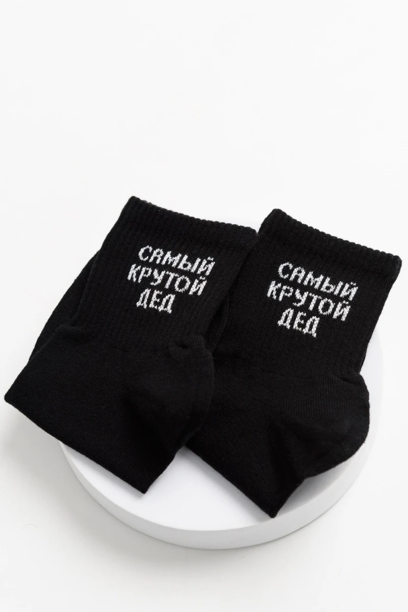 Носки стандарт Крутой дед (черный)