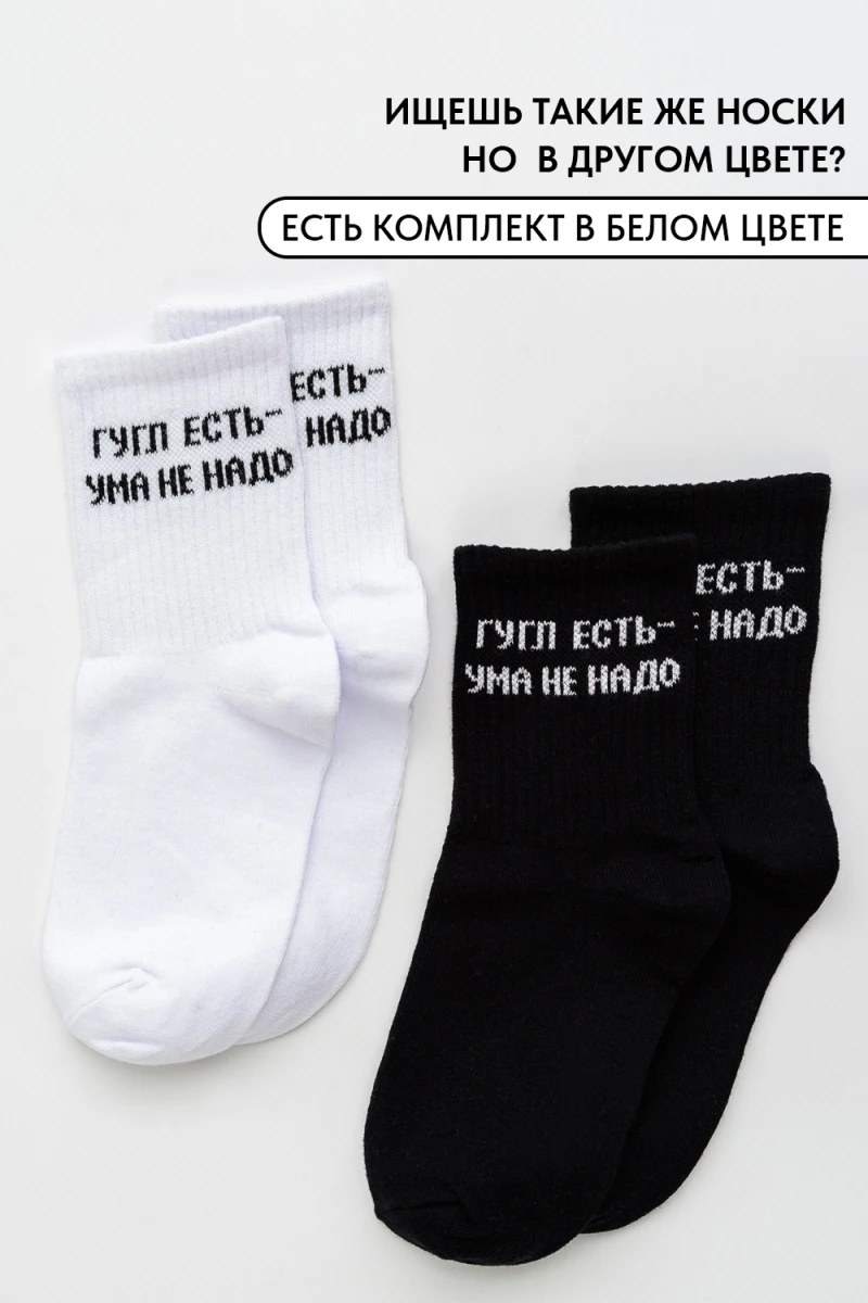 Детские носки стандарт Гугл (набор 2 пары) (черный)