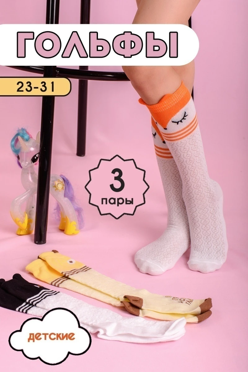 Детские носки стандарт Корифей (набор 3 пары) (желтый, оранжевый, черный)