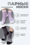 Носки стандарт Лучшая бабуля (лиловый)