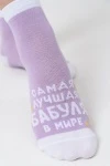 Носки стандарт Лучшая бабуля (лиловый)