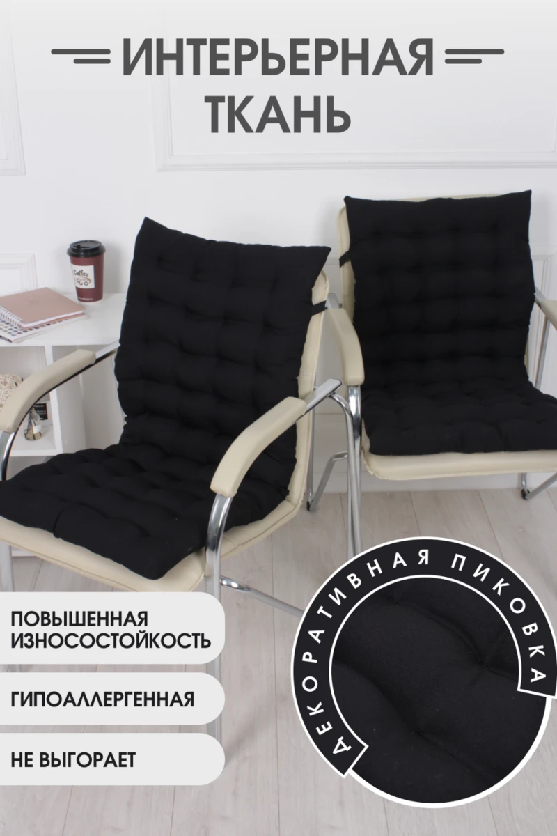 Подушка для мебели со спинкой матрас подушка для кресла, 85х42х5 см на резинке и с завязками (черный)