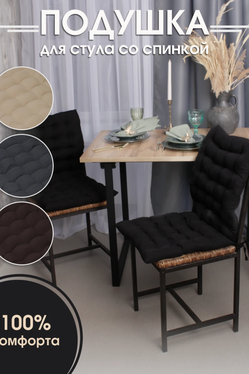 Подушка для мебели со спинкой матрас подушка для кресла, 85х42х5 см на резинке и с завязками (черный)