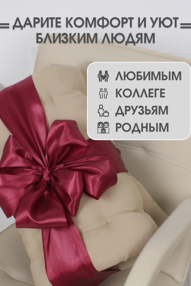 Подушка для мебели со спинкой матрас подушка для кресла, 85х42х5 см на резинке и с завязками (бежевый)