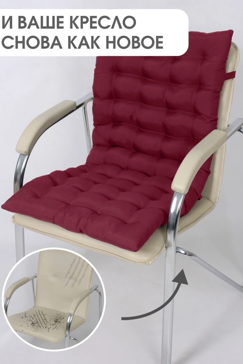 Подушка для мебели со спинкой матрас подушка для кресла, 85х42х5 см на резинке и с завязками (бордовый)