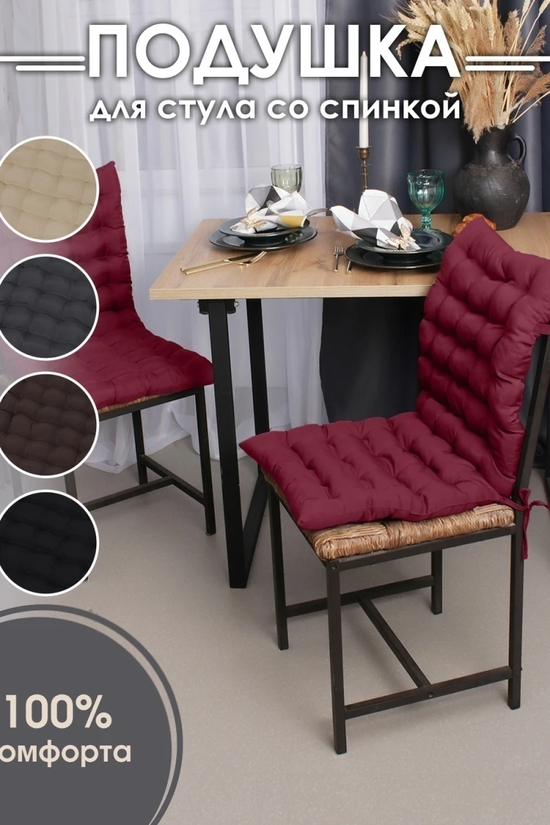 Подушка для мебели со спинкой матрас подушка для кресла, 85х42х5 см на резинке и с завязками (бордовый)