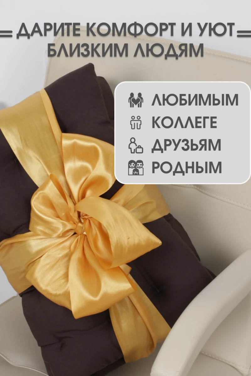 Подушка для мебели со спинкой матрас подушка для кресла, 85х42х5 см на резинке и с завязками (коричневый)