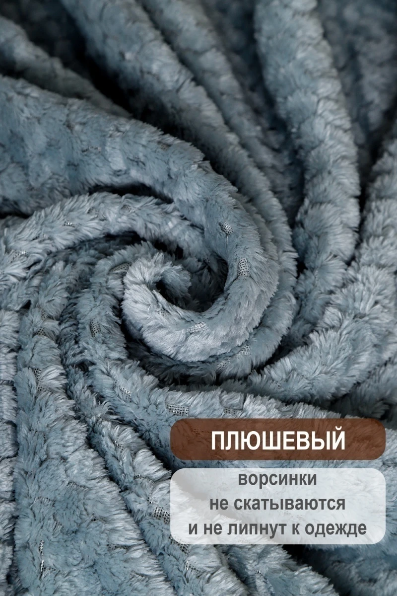 Плед велсофт Bio-Line, мягкий пушистый кубик (графит)