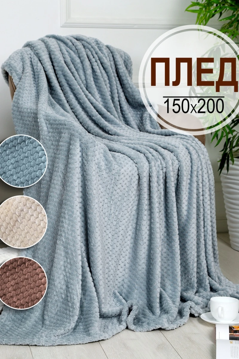 Плед велсофт Bio-Line, мягкий пушистый кубик (графит)