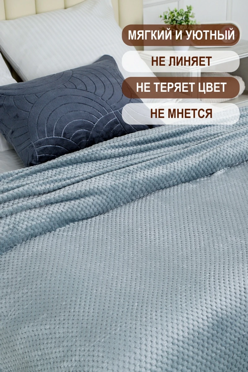 Плед велсофт Bio-Line, мягкий пушистый кубик (графит)