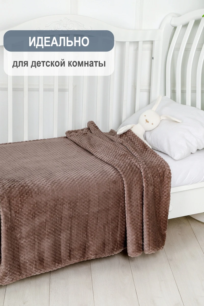 Плед велсофт Bio-Line, мягкий пушистый кубик (коричневый)