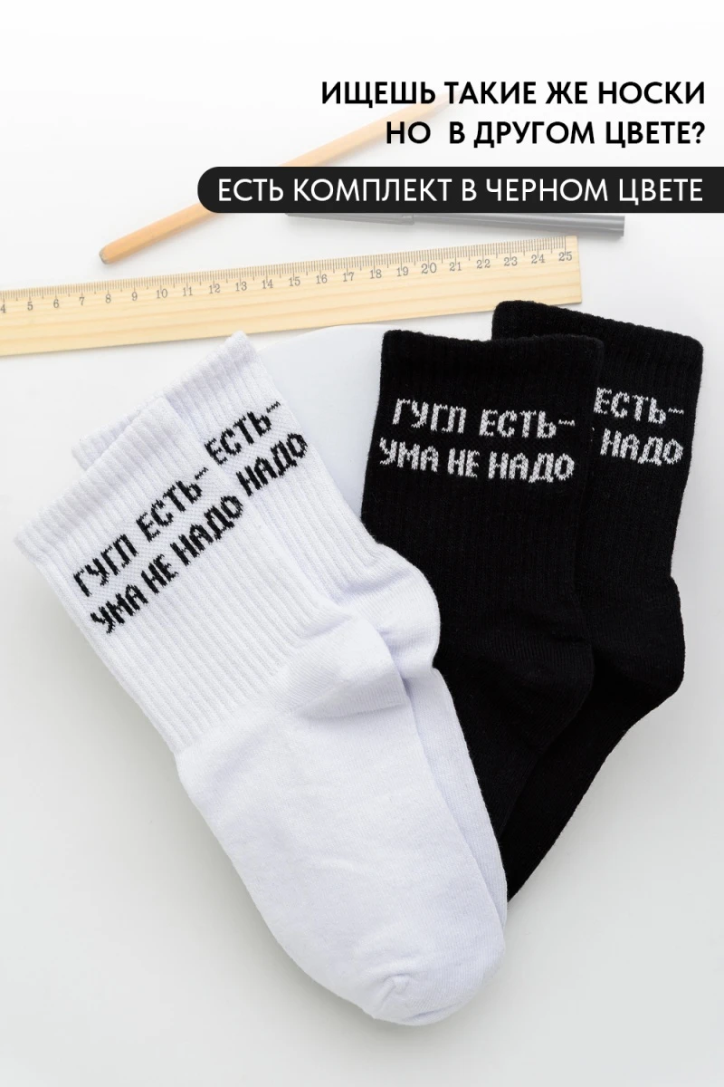 Детские носки стандарт Гугл (набор 2 пары) (белый)