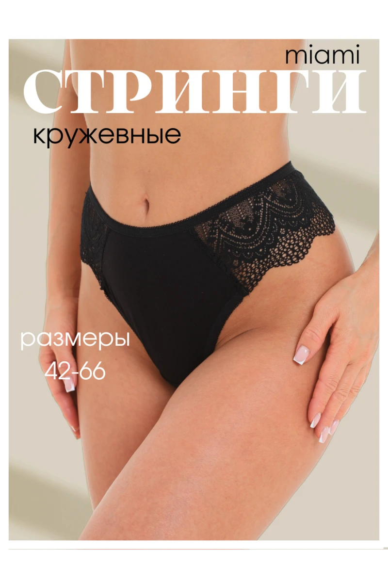 Трусы Стринги кружевные (черный)