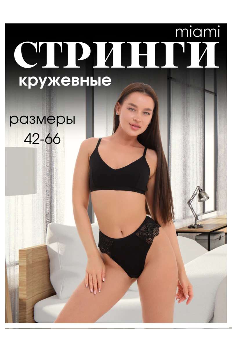 Трусы Стринги кружевные (черный)