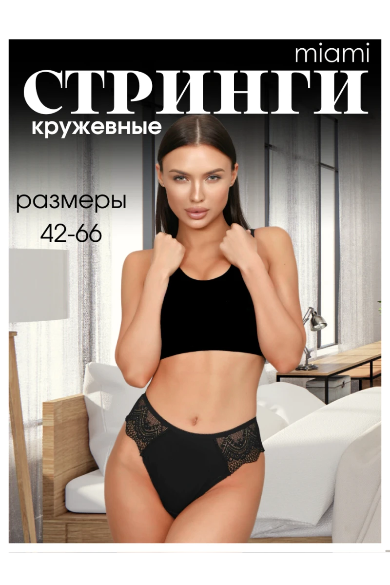 Трусы Стринги кружевные (черный)