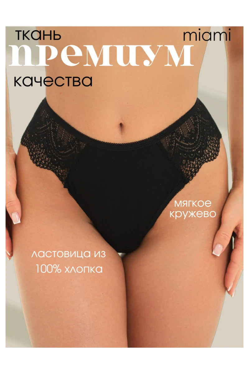 Трусы Стринги кружевные (черный)