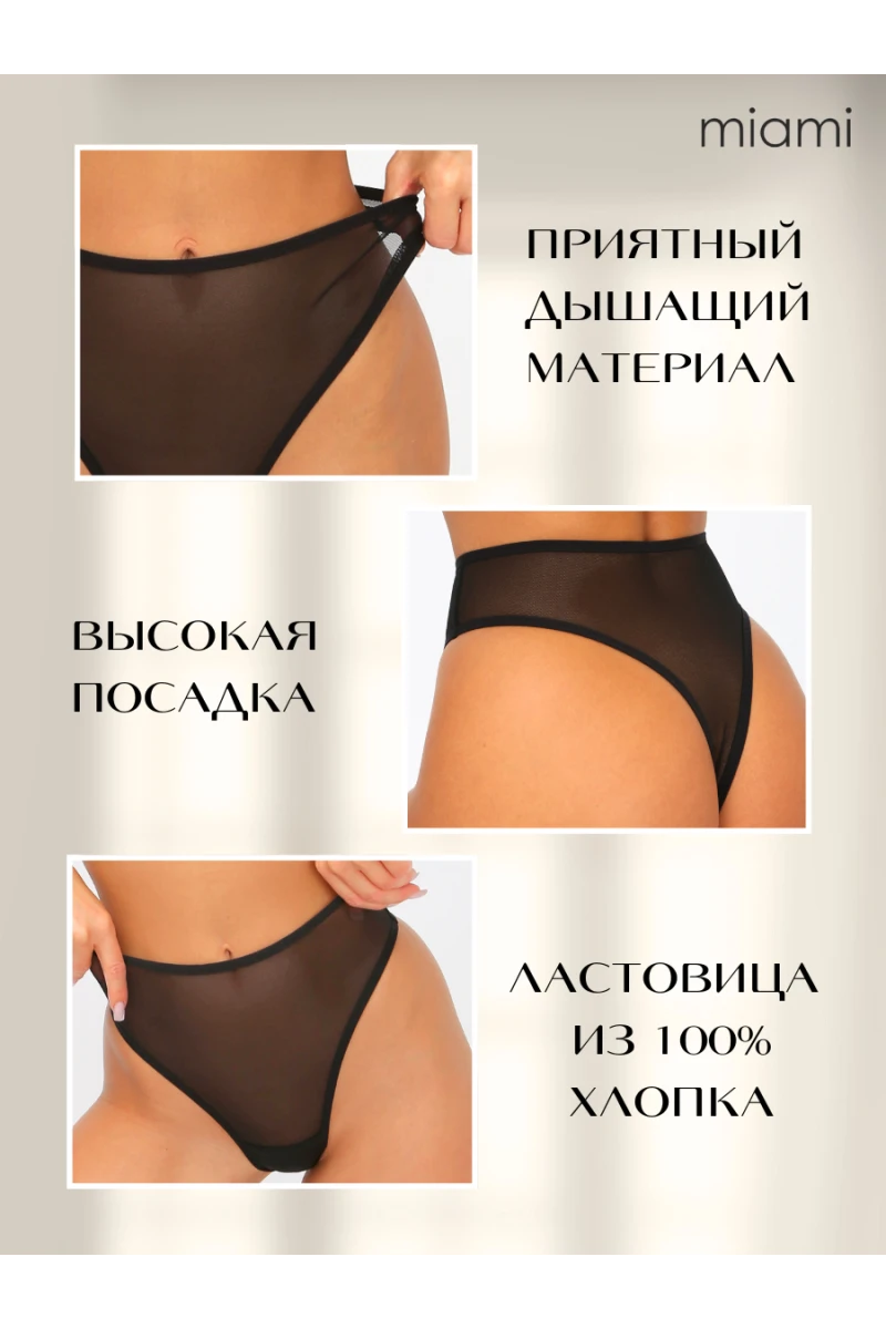 Трусы стринги прозрачные сетка (черный)