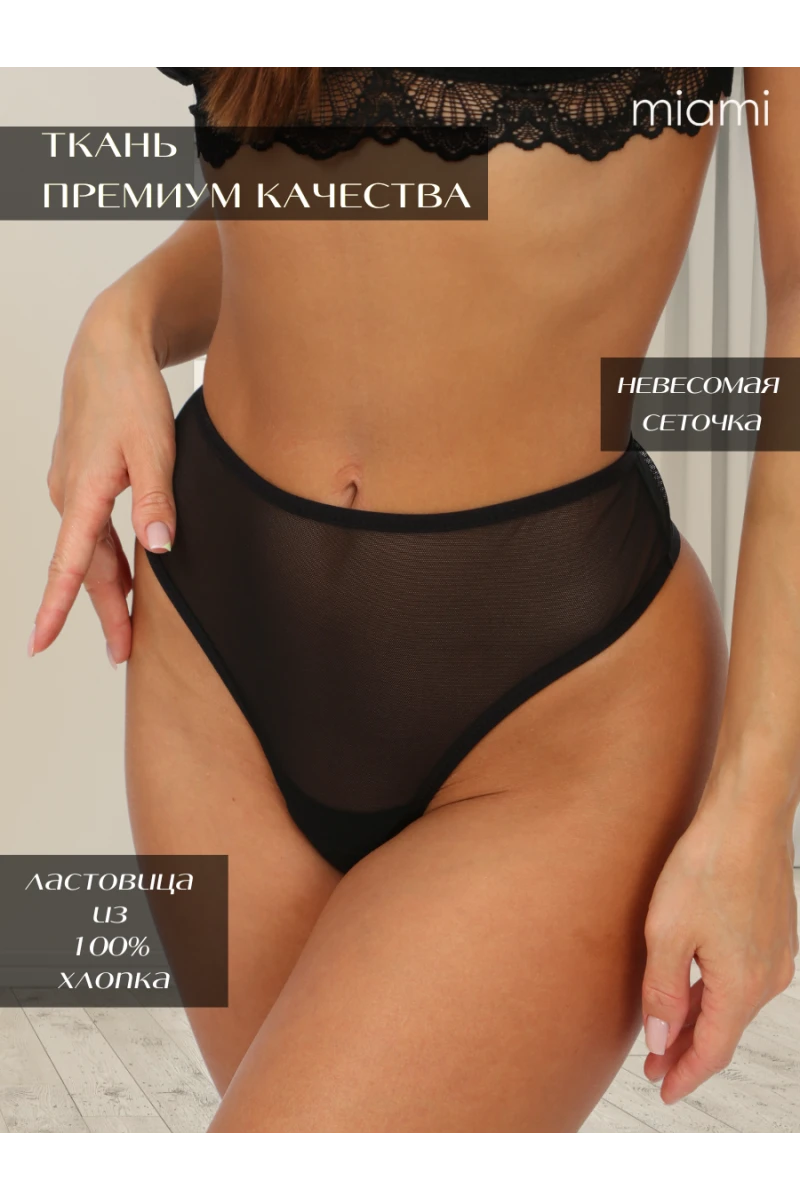Трусы стринги прозрачные сетка (черный)