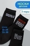 Детские носки стандарт Прогул (набор 3 пары) (черный)