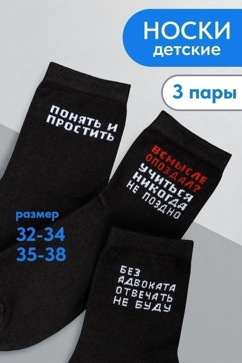 Детские носки стандарт Прогул (набор 3 пары) (черный)