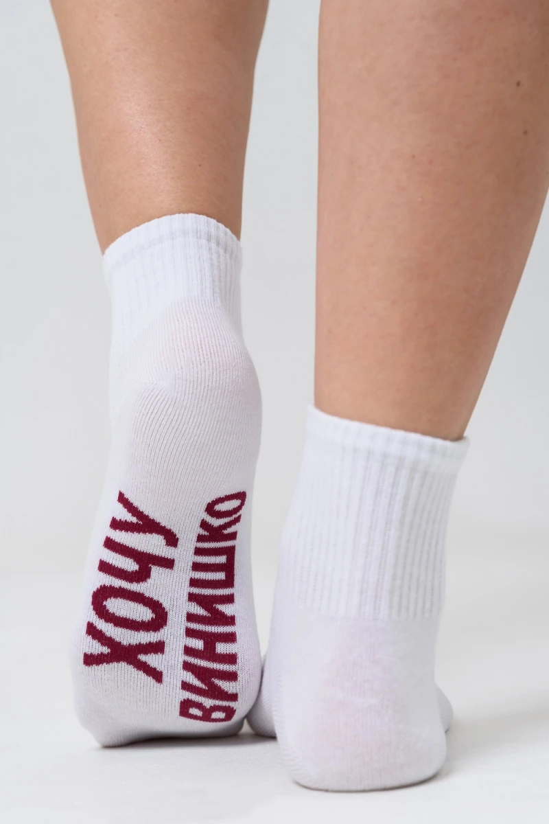 Носки стандарт Хочу винишко (белый)