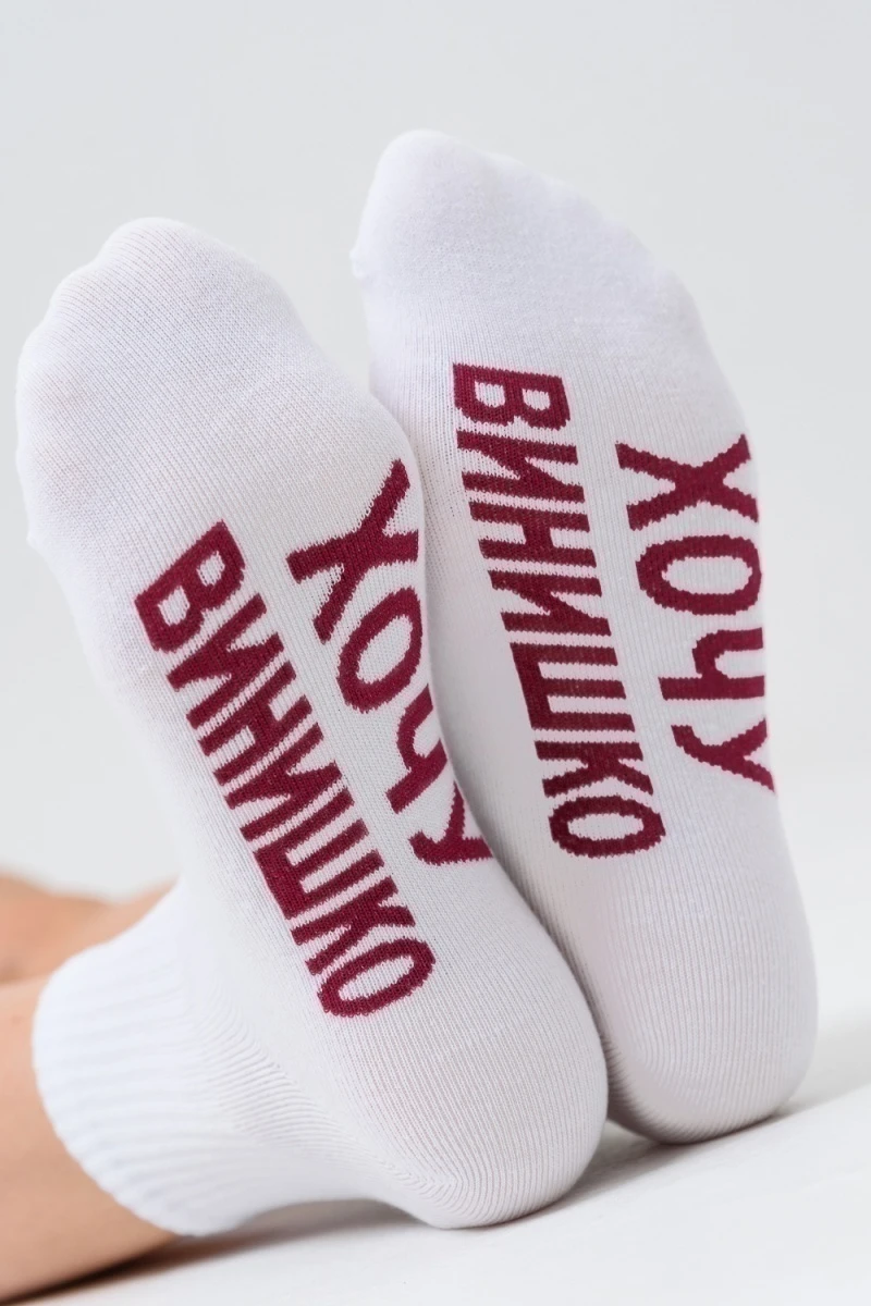Носки стандарт Хочу винишко (белый)