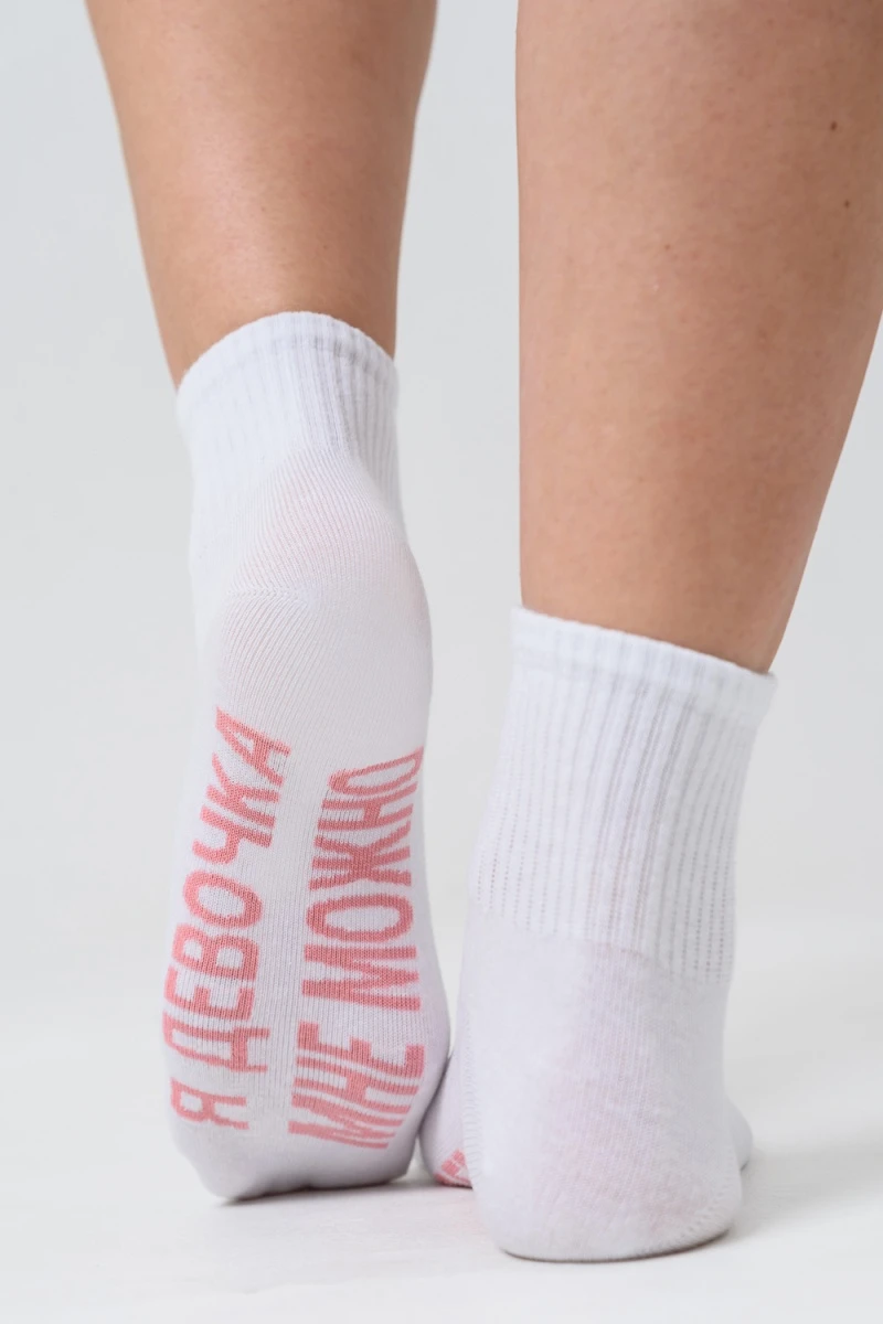 Носки стандарт Мне можно (белый)