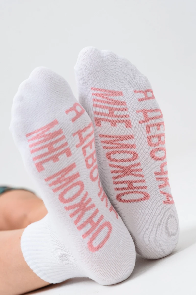 Носки стандарт Мне можно (белый)