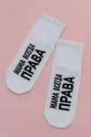 Носки стандарт Мама права (белый)