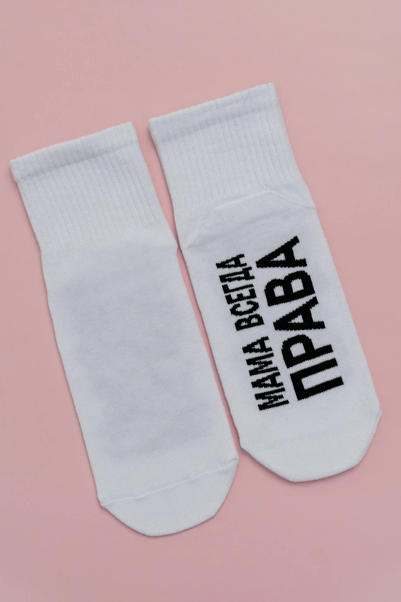 Носки стандарт Мама права (белый)