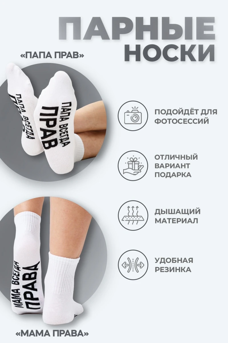 Носки стандарт Мама права (белый)