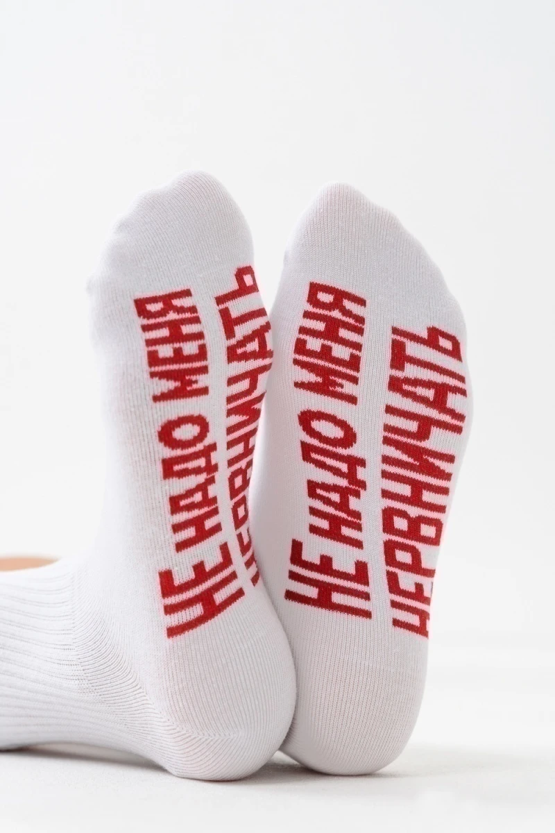 Носки стандарт Не надо (белый)