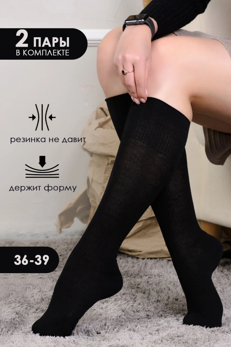 Гольфы Ретро (набор 2 пары) (черный)