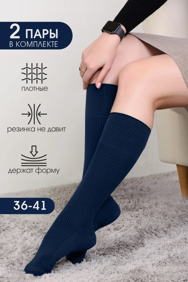 Гольфы Ретро (набор 2 пары) (синий)