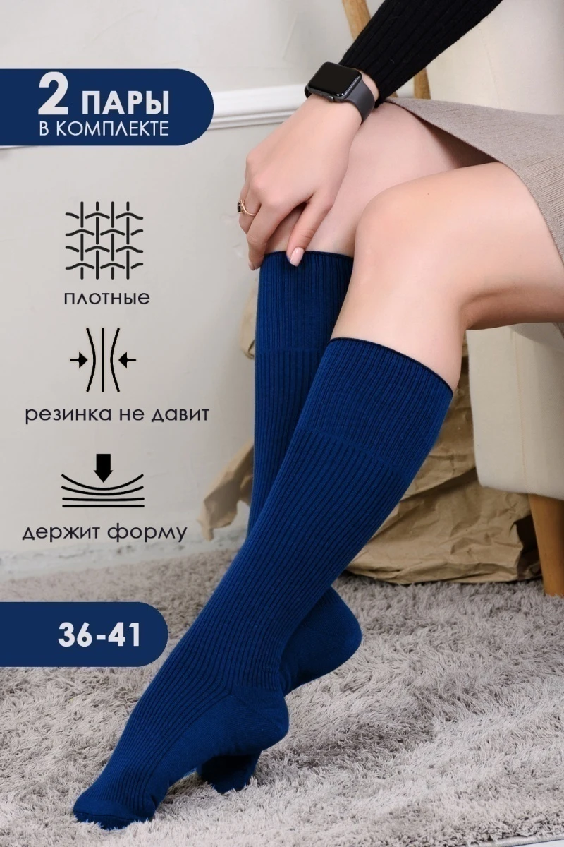 Гольфы Ретро (набор 2 пары) (василек)