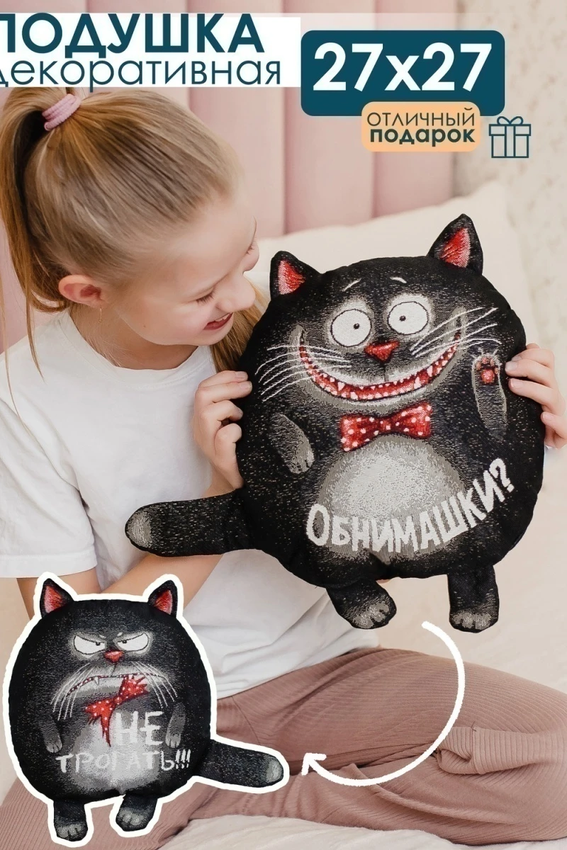 Подушка декоративная игрушка Кот обнимашка 27*27 (черный)