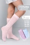 Детские гольфы Нюша (набор 3 пары) (голубой, лиловый, розовый)