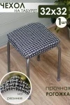 Подушка для мебели Плетенка черная 32х32 (черный)