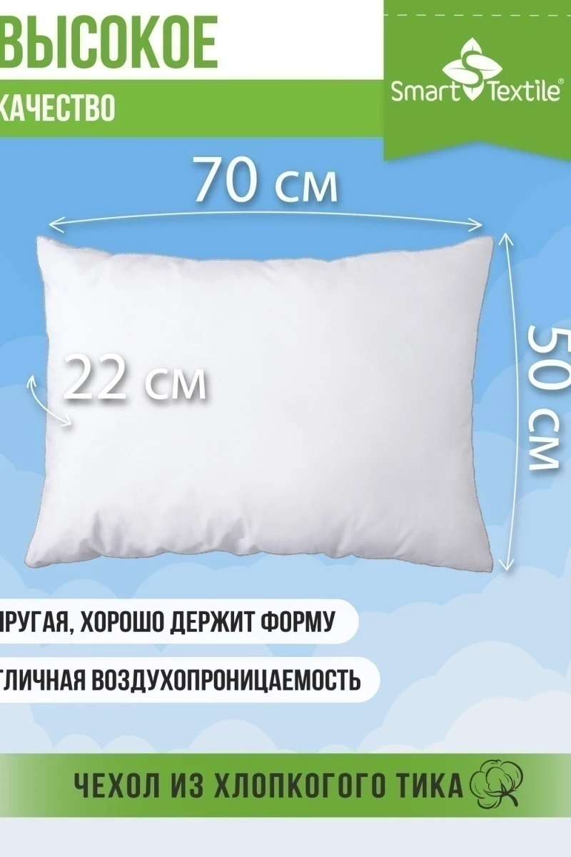 Подушка Афина р. 50х70 тик смесовой (в ассортименте)