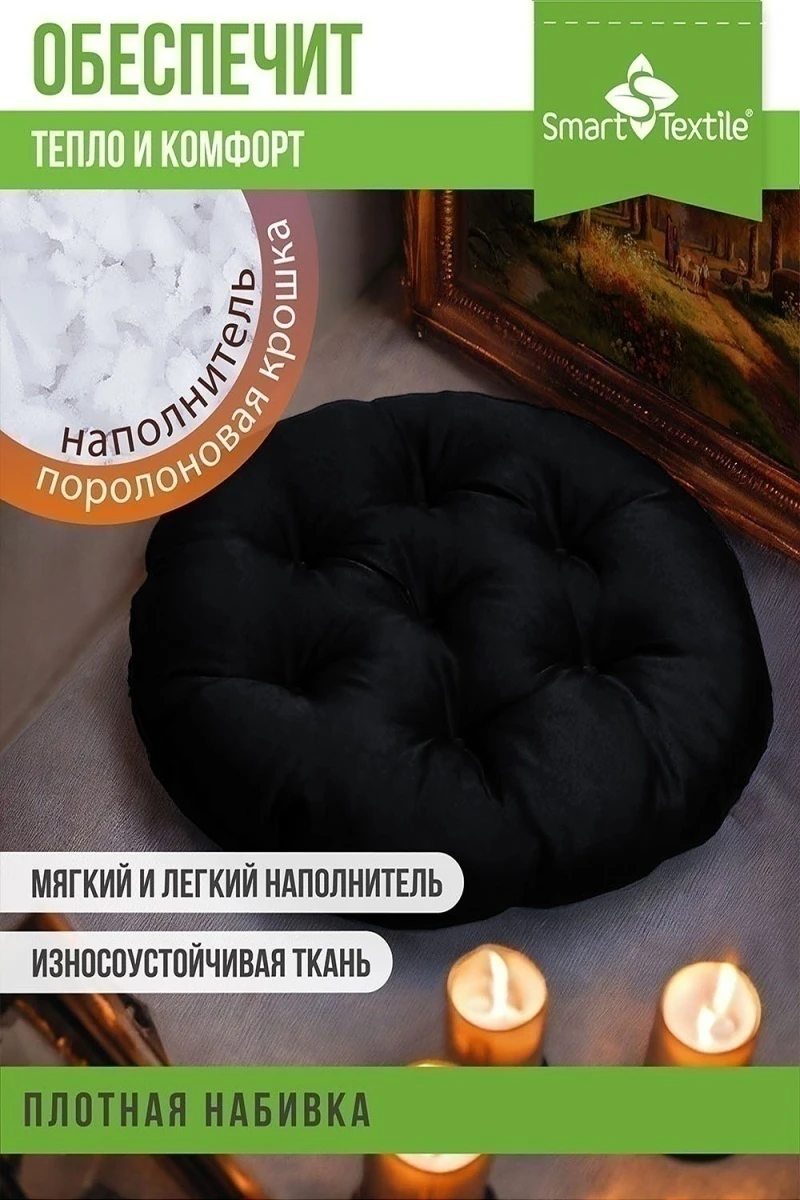 Подушка для мебели Орион Диаметр 60 см (черный)