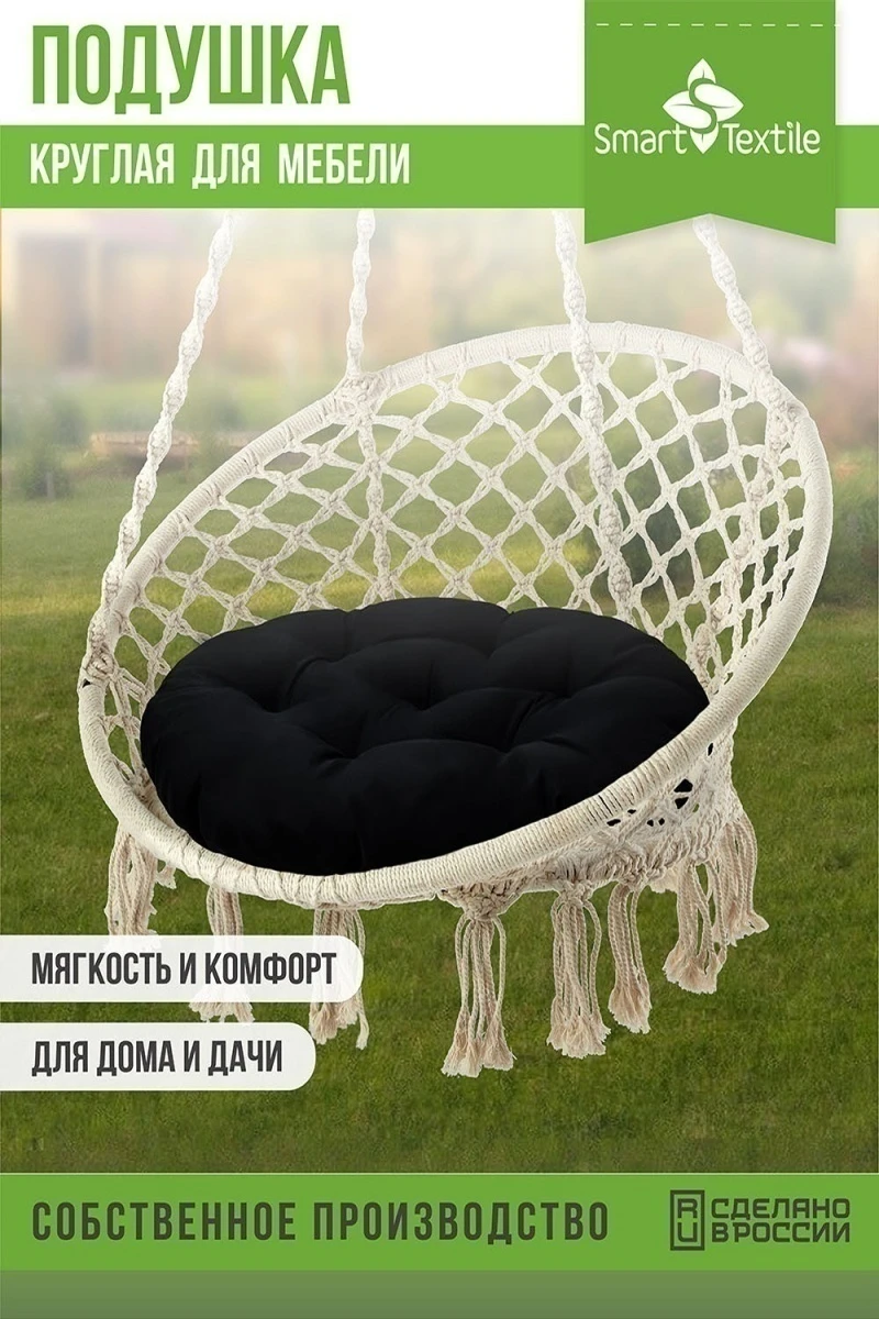 Подушка для мебели Орион Диаметр 60 см (черный)