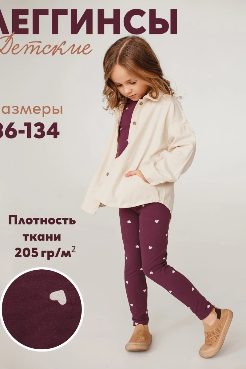 Легинсы вишневые 5-106 (вишневый)