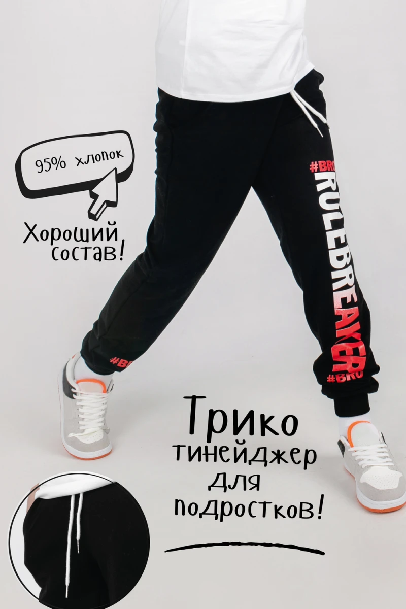 Брюки Бро Тинейджер (черный)